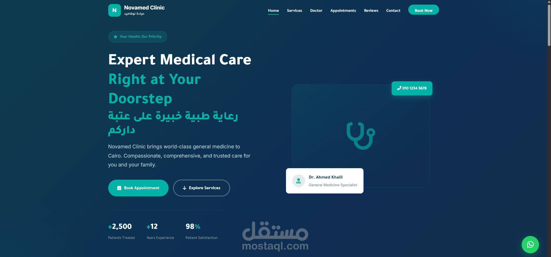 تصميم موقع عيادة طبية احترافي – Novamed Clinic | Medical Clinic Website
