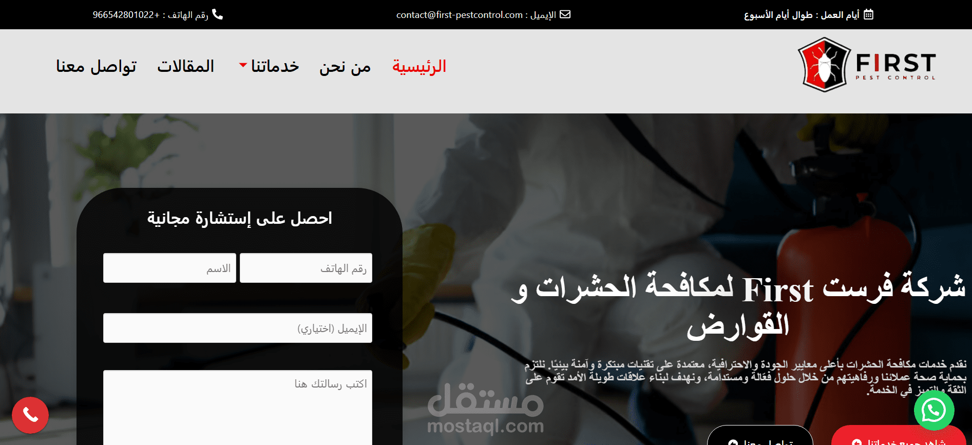 شركة فرست First لمكافحة الحشرات و القوارض