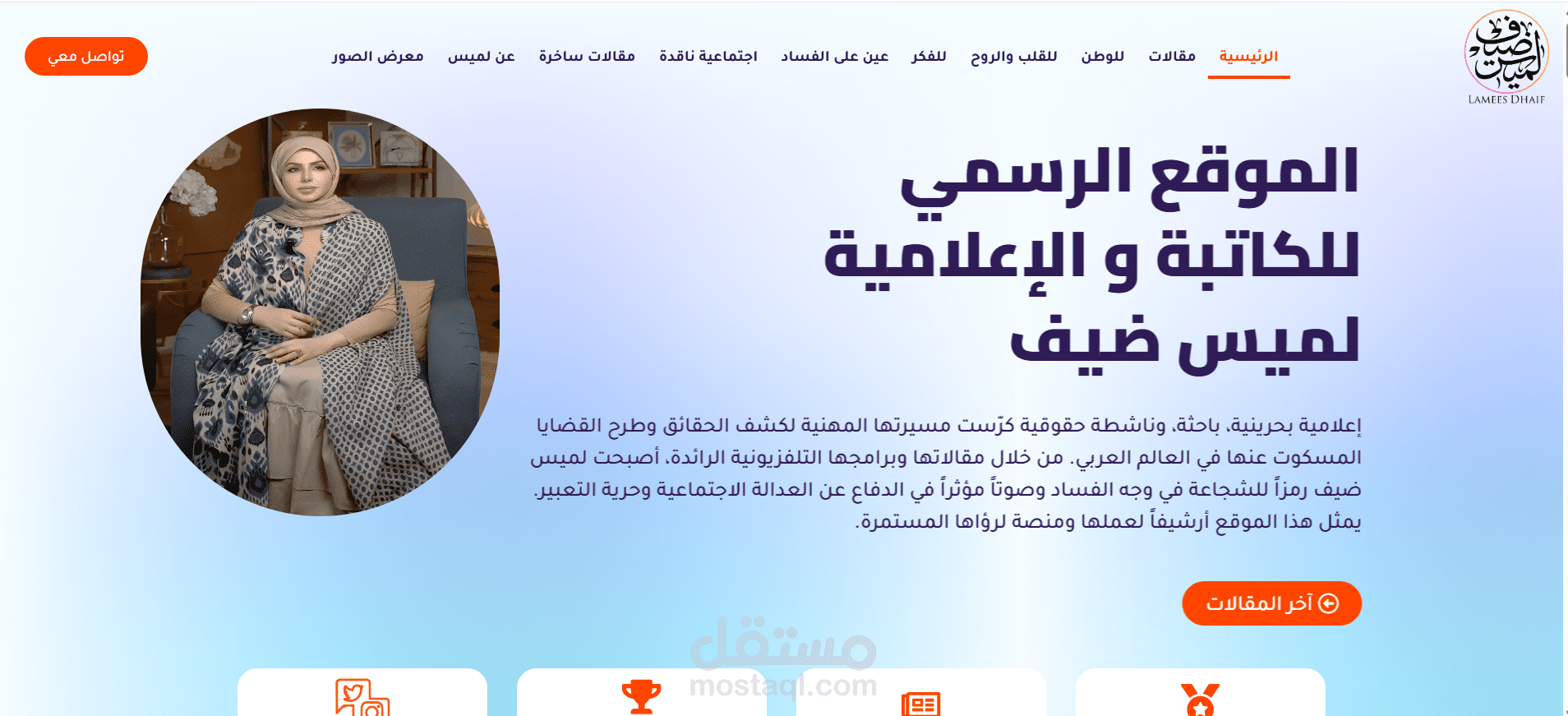 الموقع الرسمي للإعلامية لميس ضيف