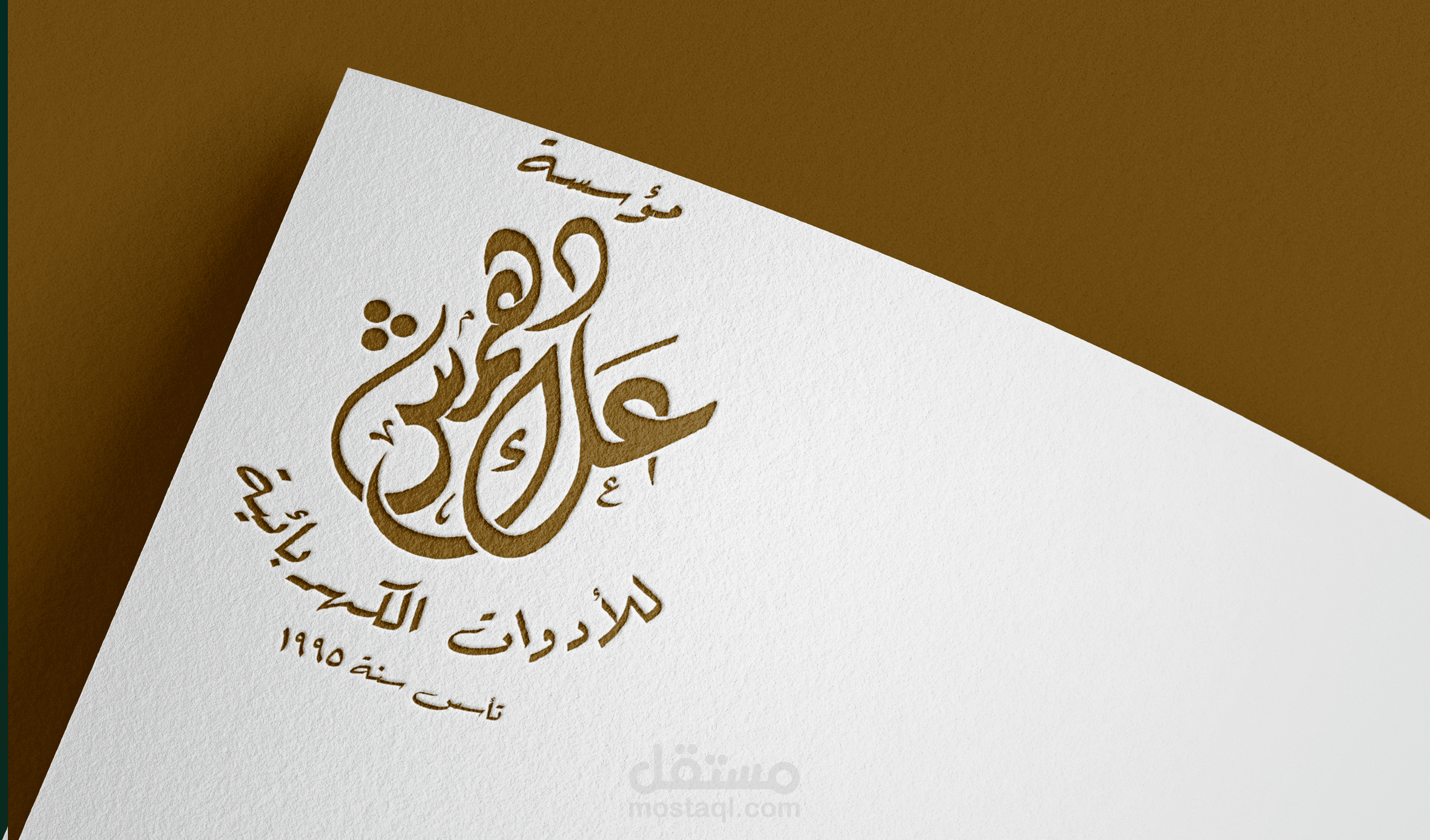 لوجو بالخط العربي باسم علاء دهمش