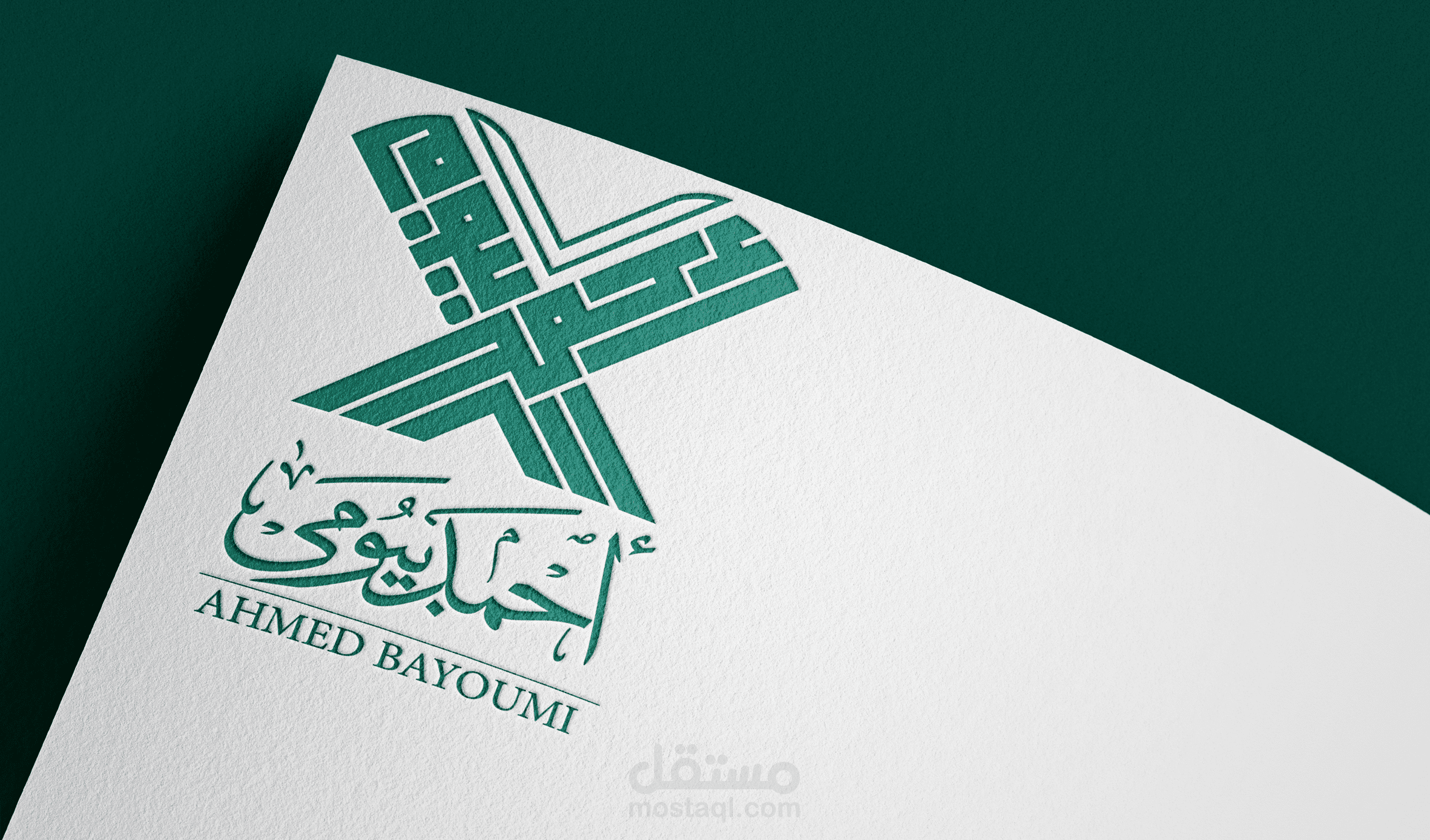 تصميم شعار لقارئ قران باسم أحمد بيومى