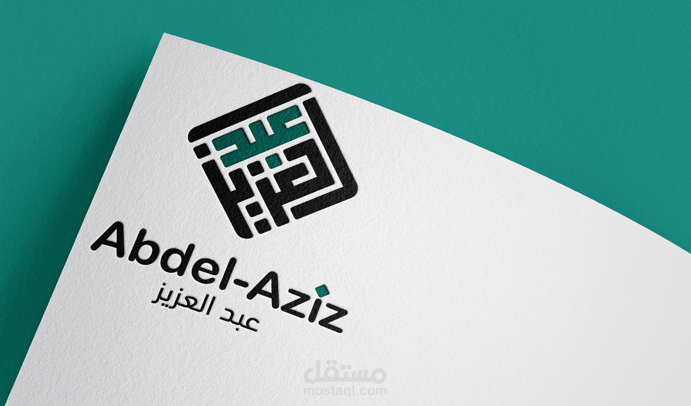تصميم لاسم "عبدالعزيز" بالخط الكوفى المربع