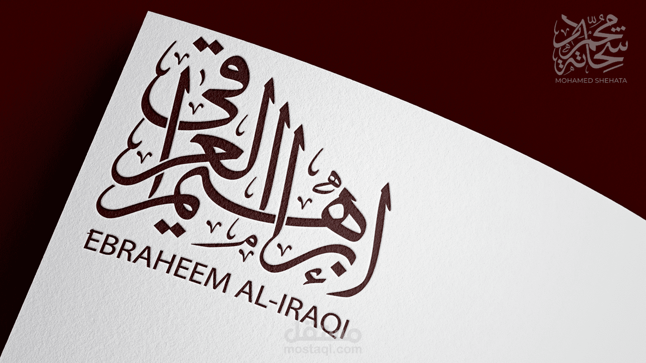 تصميم لوجو بخط الثلث