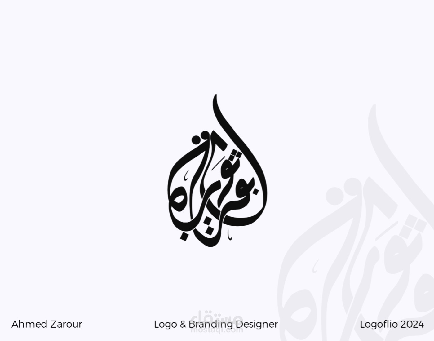 شعار مثل اسلوب قناة الجزيرة لأبو ثويبة  | الدليل الإرشادي