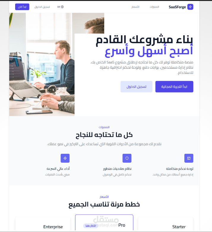 SaaSForge | منصة برمجيات كخدمة متكاملة (SaaS)