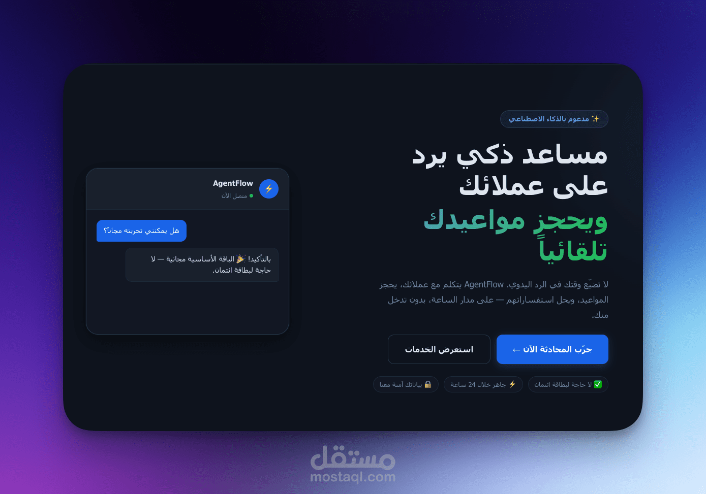 نظام بوت ذكاء اصطناعي متعدد الوكلاء لإدارة العملاء والردود الذكية