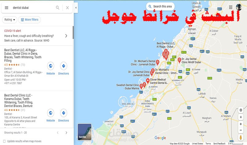 استخراج بيانات جمبع اطباء الاسنان بمدينة دبي
