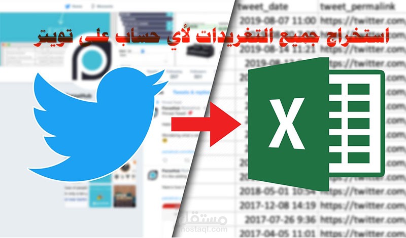 تحليل تغريدات حساب واس العام على تويتر