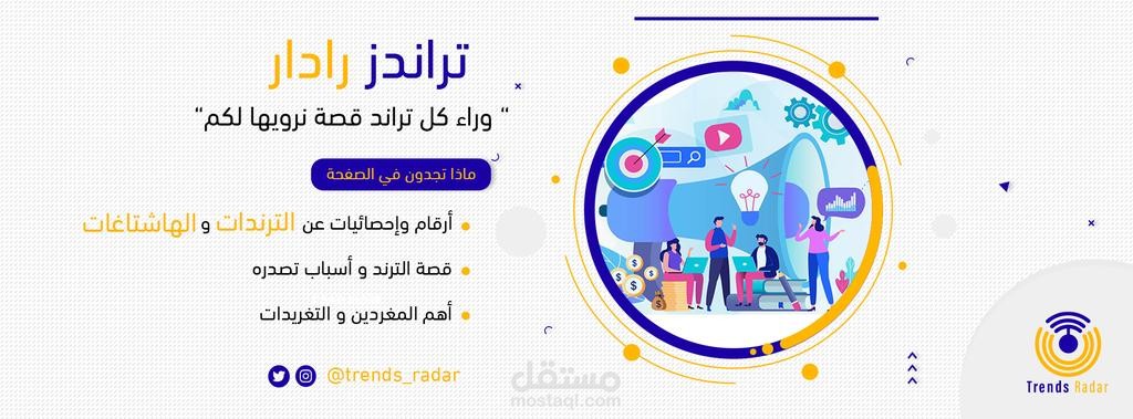 تحليل الترند والهاشتاغات على تويتر