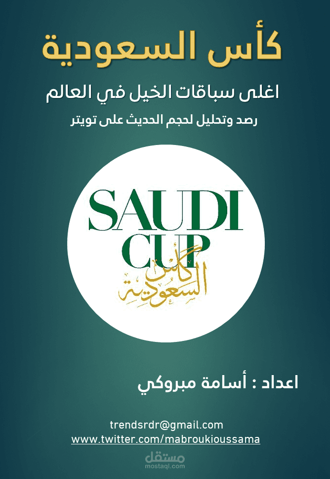 رصد وتحليل لحجم الحديث حول كاس السعودية للخيول اغلى سباقات الخيل في العالم