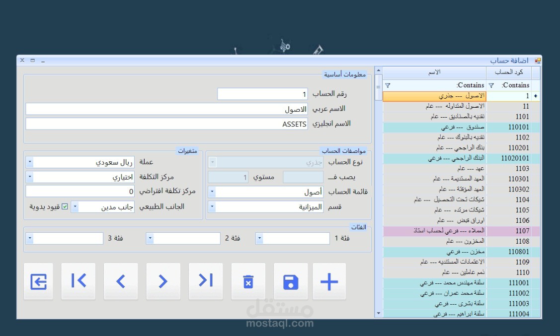 تحديد اسم الحساب ونوع الحساب