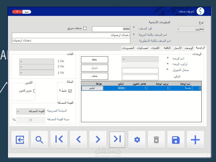 ادخال بيانات الأصناف في برنامج ادارة المخازن والأصناف
