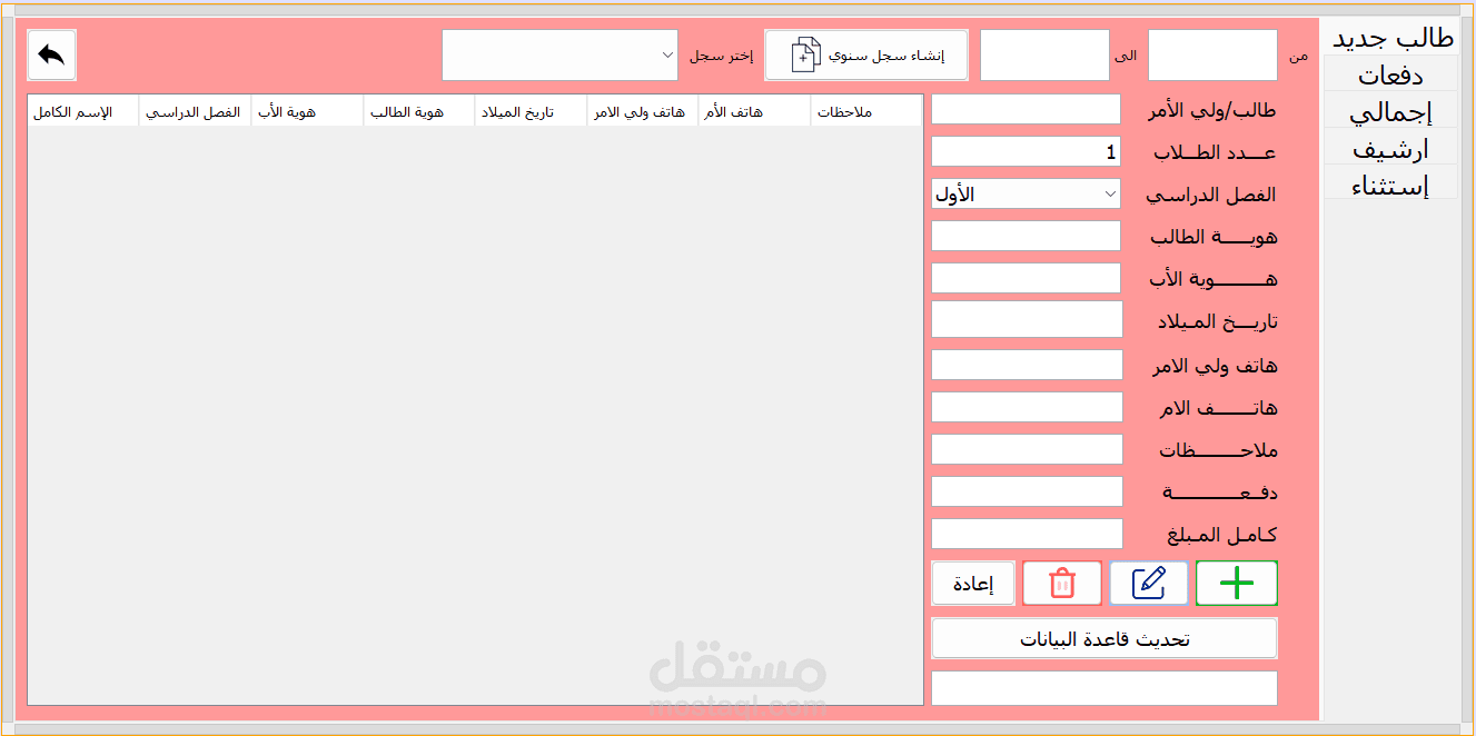 تصميم برنامج محاسبي بلغة الجافا لمدرسة