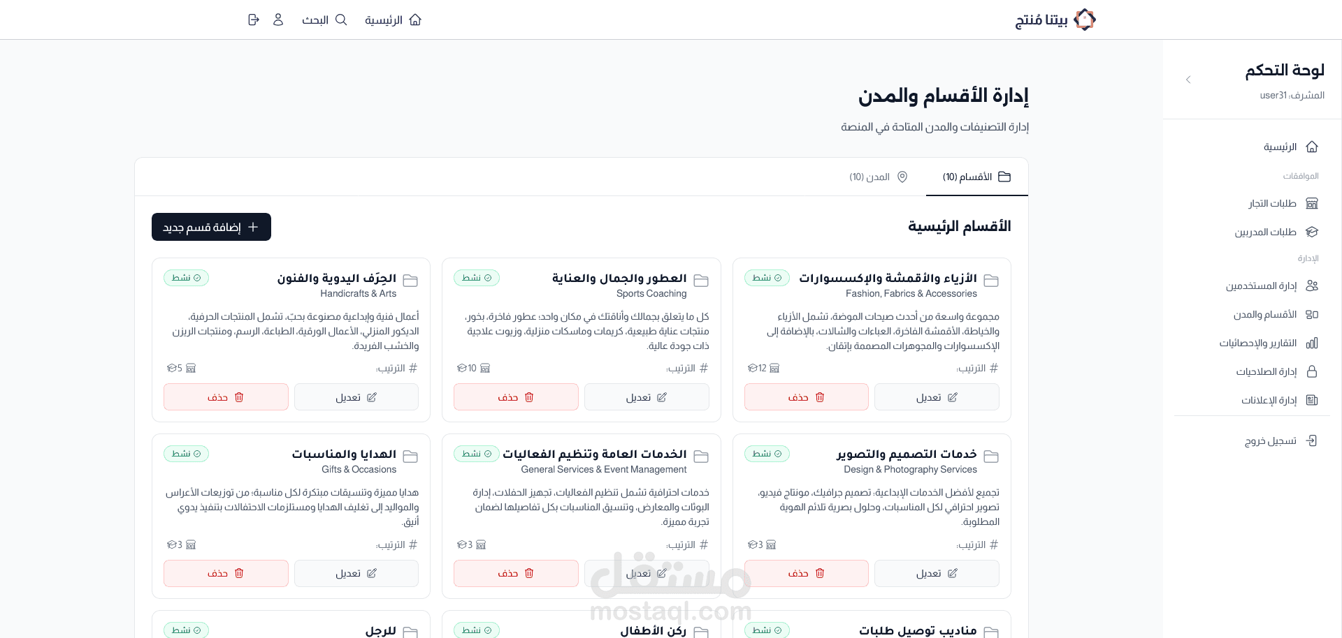 منصة "بيتنا منتج" - تواصل اجتماعي للأسر المنتجة وأصحاب الأعمال