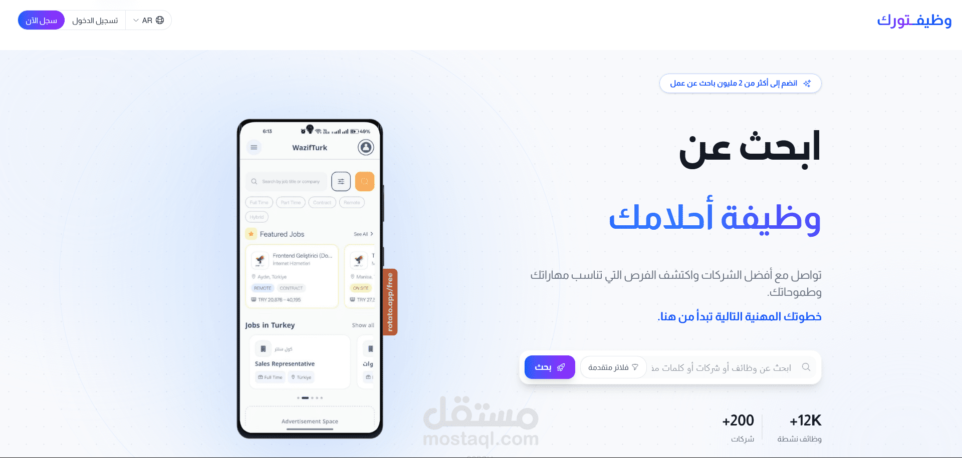 منصة "وظيفتورك" (Wazifturk) - توظيف متعدد اللغات