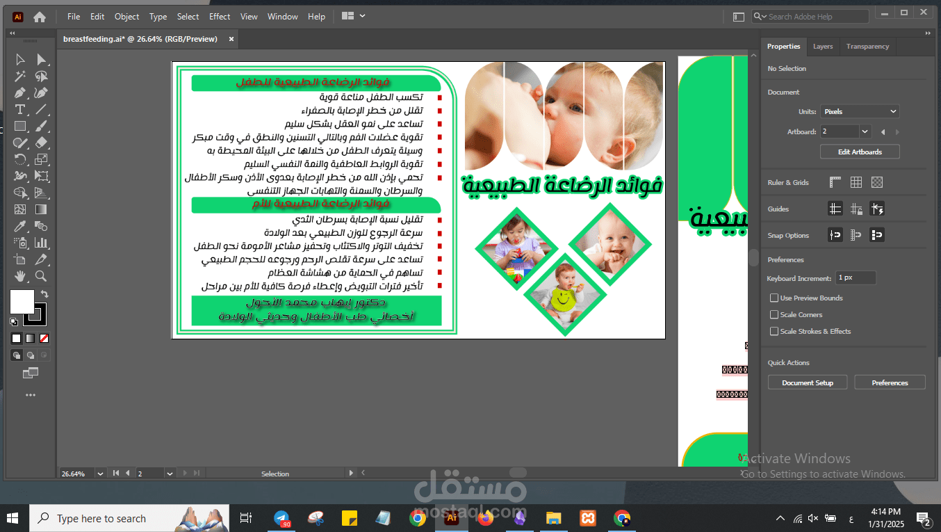 تصميم منشور توعوي عن الرضاعة الطبيعية على صفحة طبية على الفيس بوك