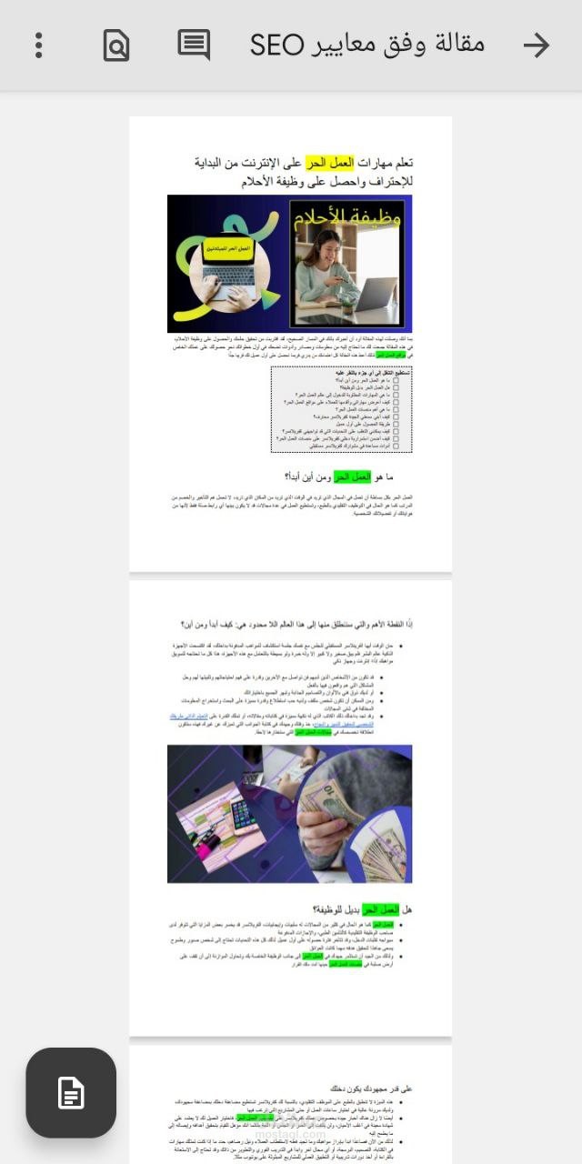 كتابة مقالة في مجال التسويق الإلكتروني متوافقة مع SEO