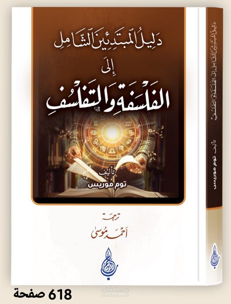 الفلسفة للمبتدئين