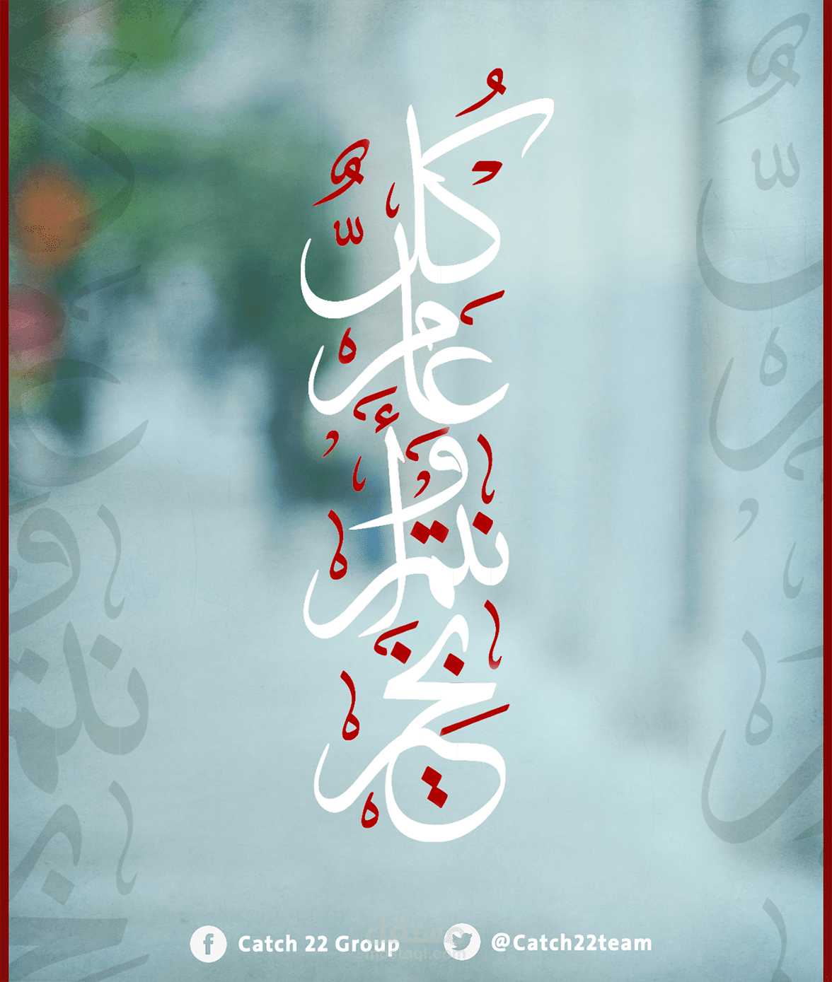 تصميم إعلان معايدة