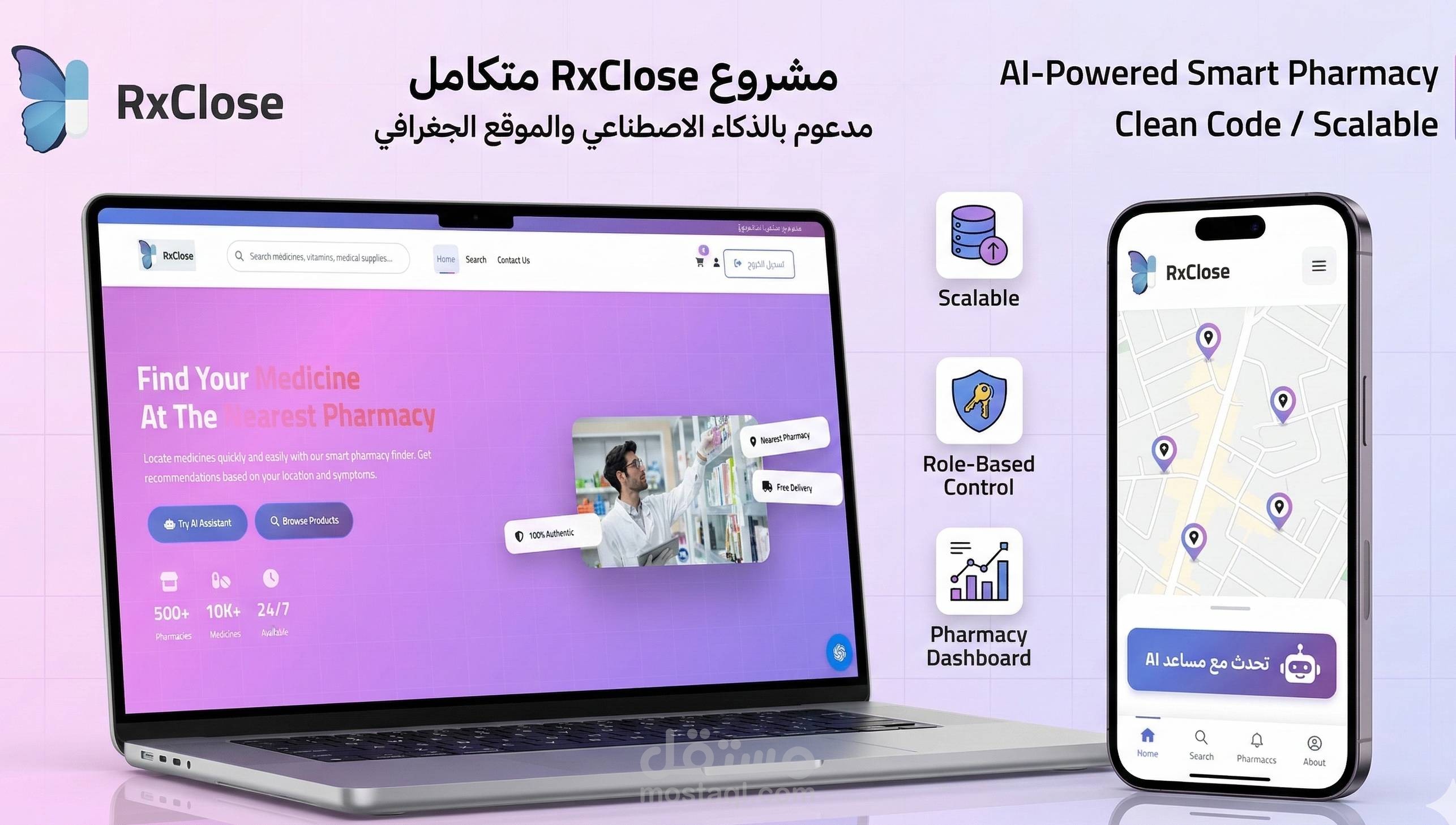 منصة تحديد مواقع الصيدليات ذكية | RxClose – Smart Pharmacy Locator Platform