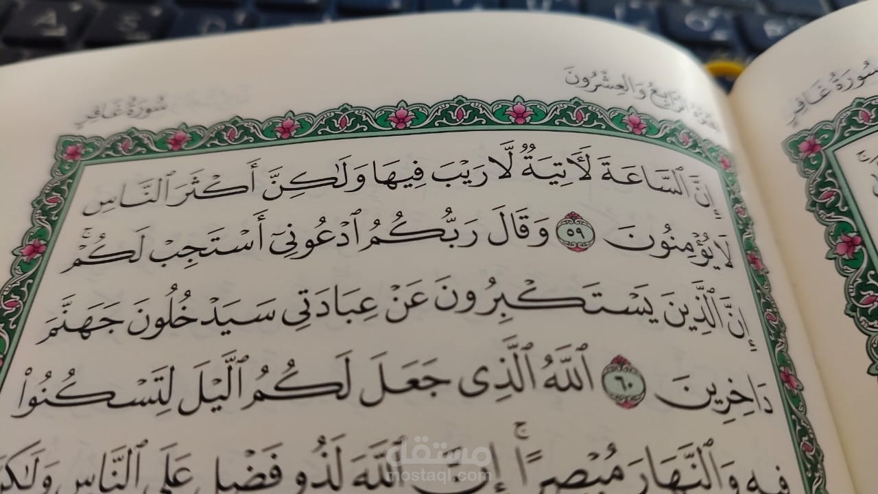تحفيظ القرآن الكريم