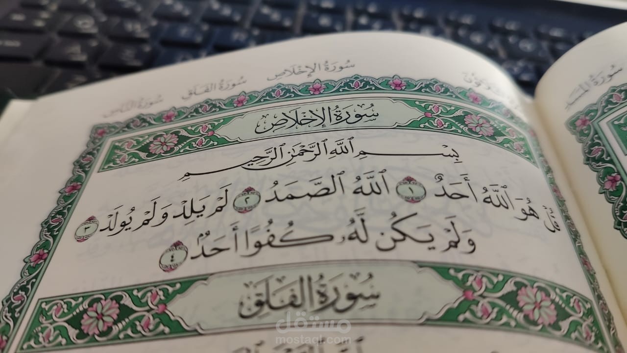 تلاوة وتحفيظ القرآن الكريم لغير الناطقين باللغة العربية