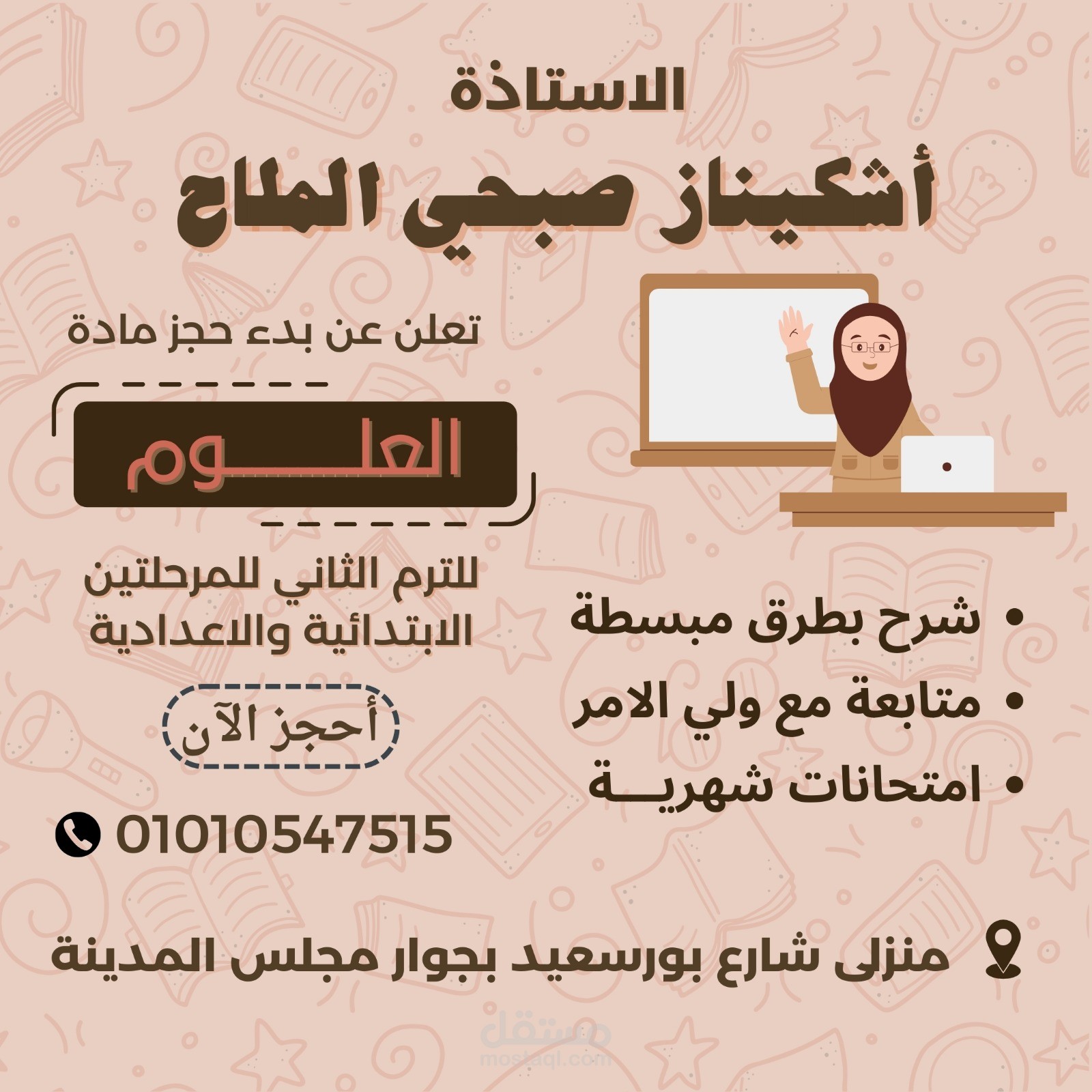 اعلان تعليمي