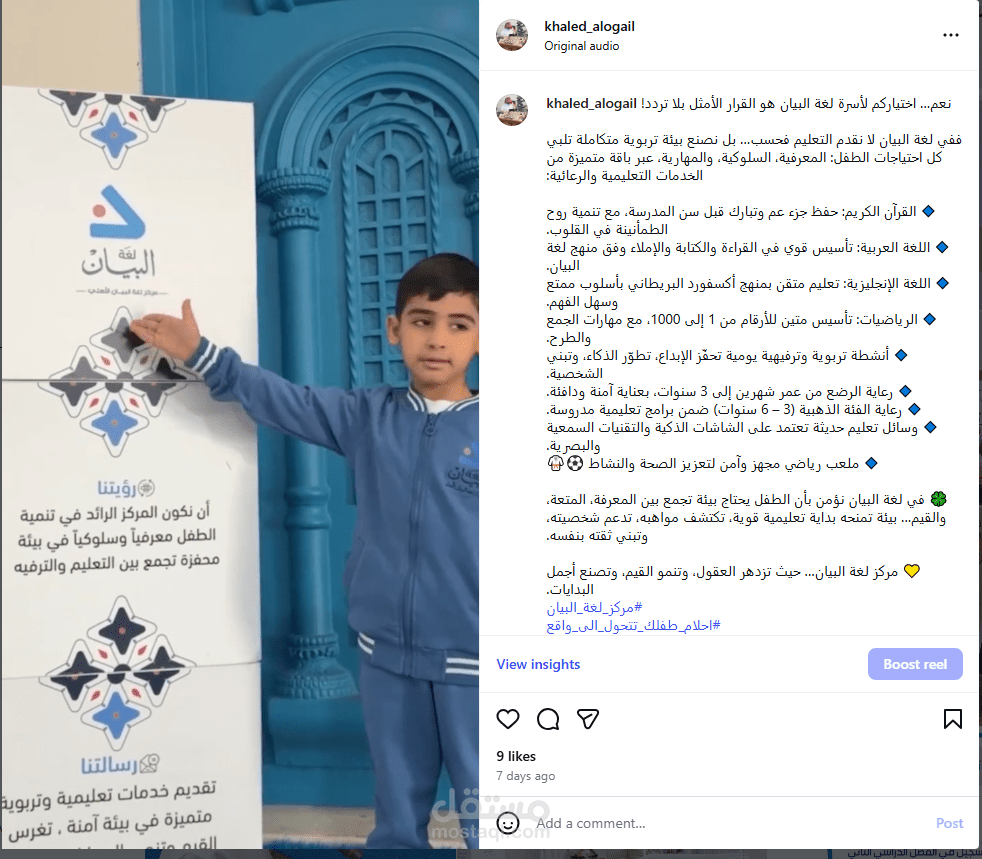 تجهيز ريلز صباحى لمركز لغة البيان