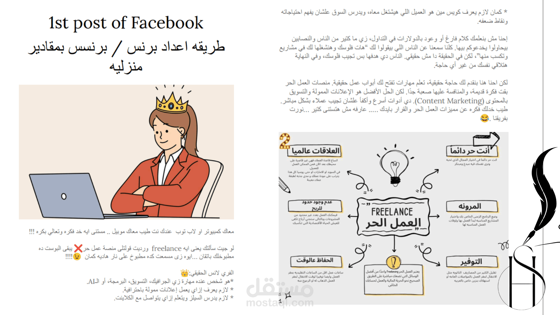 مقال تسويقى لأكاديمية متخصصه للتسويق فى  التسويق الرقمى  حول "العمل الحر" ️