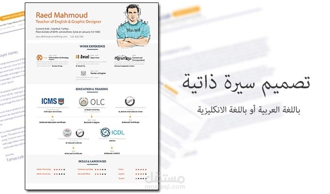 تصميم سيرة ذاتية