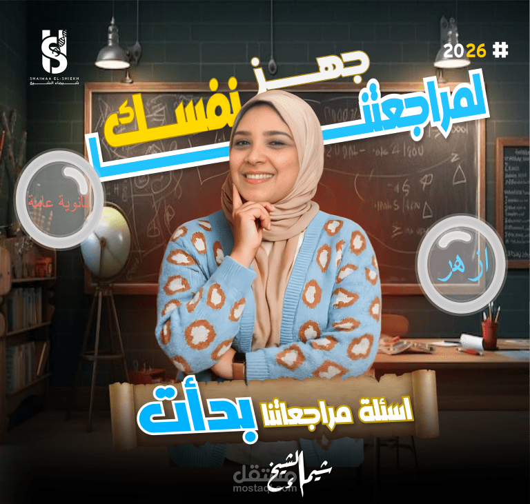 بوستات سوشيال ميديا للمدرسين