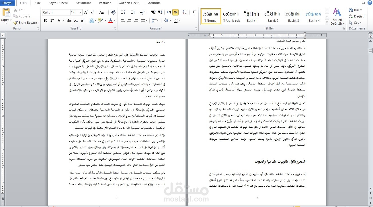 جماعات الضغط  ودورها في  رسم السياسة الأمريكية