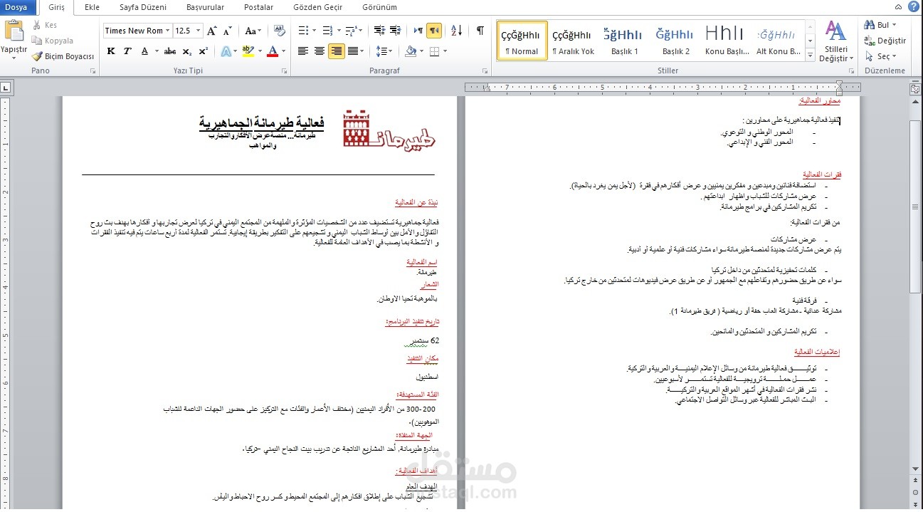 اعداد برنامج لفعالية تحمل اسم منصة طيرمانة
