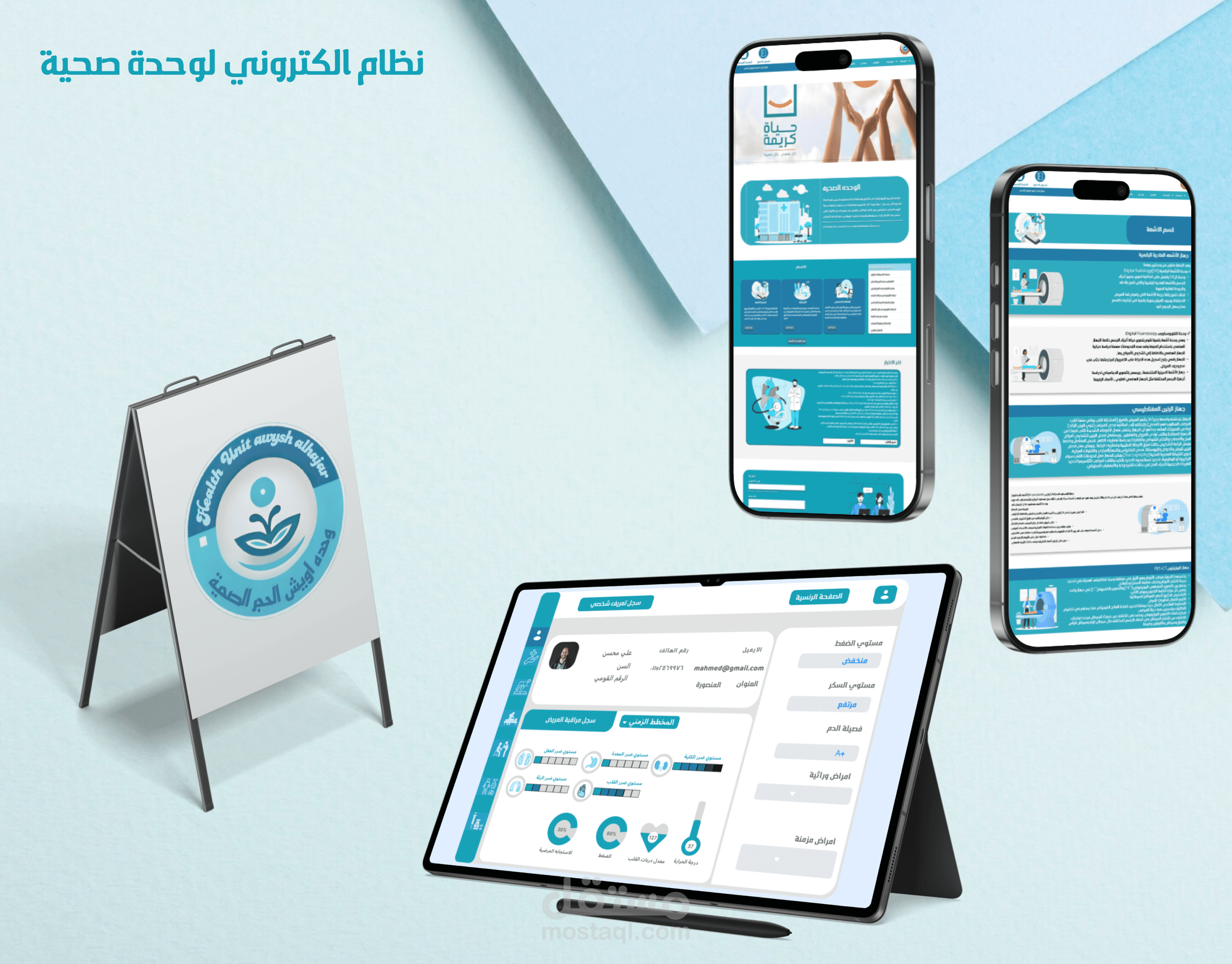 تصميم موقع ويب لوحدة صحية