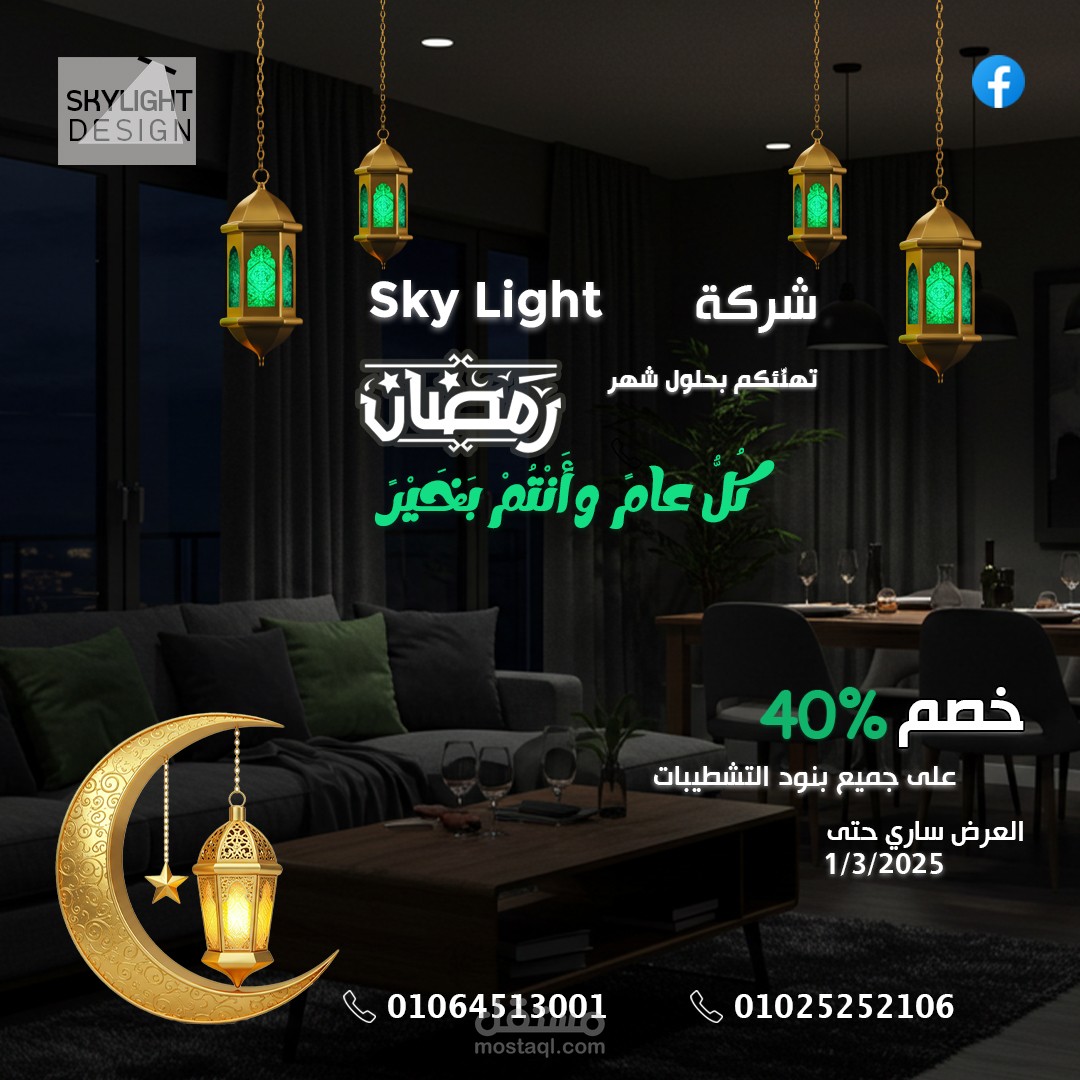 رمضان بوستر