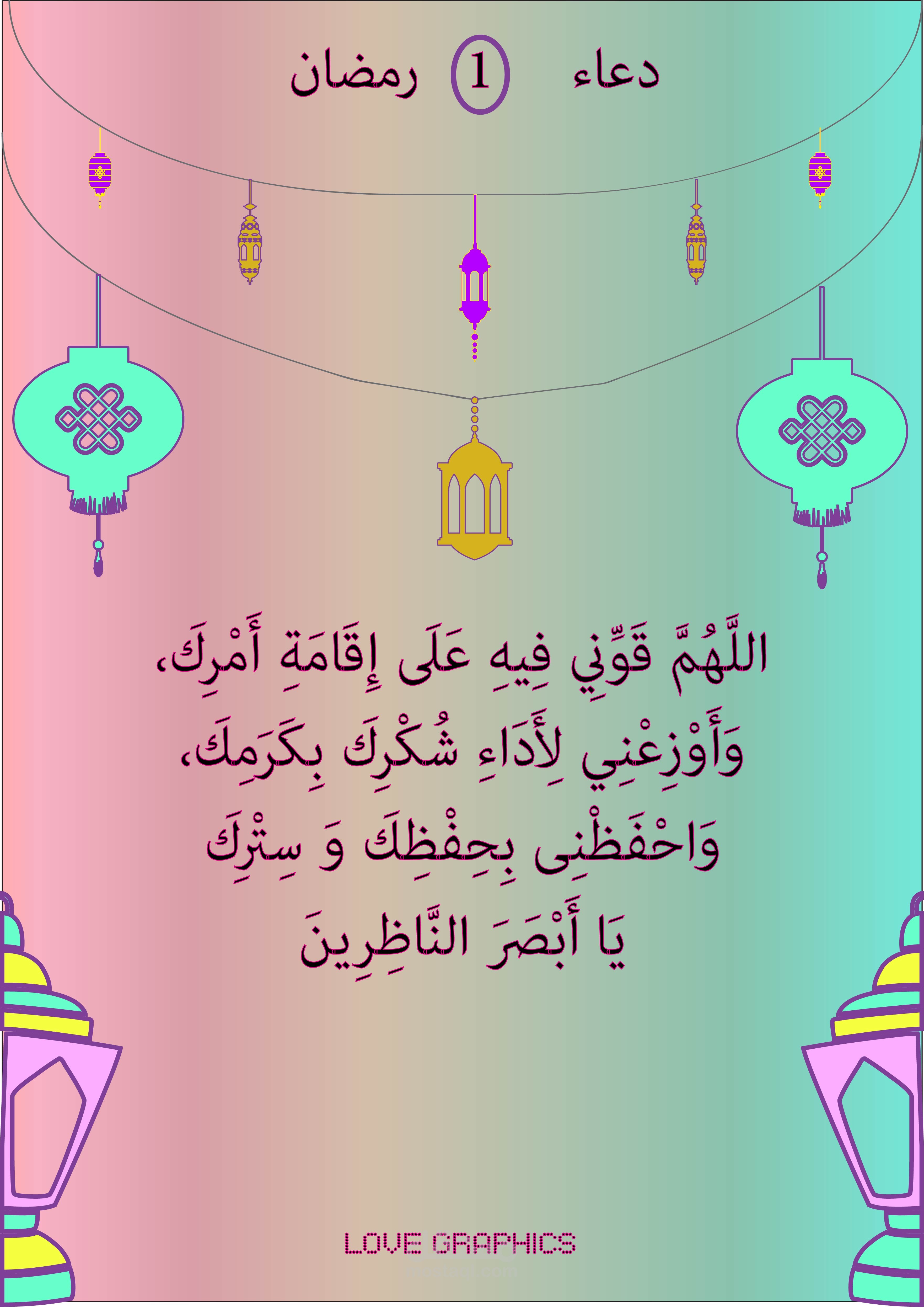 دعاء رمضاني