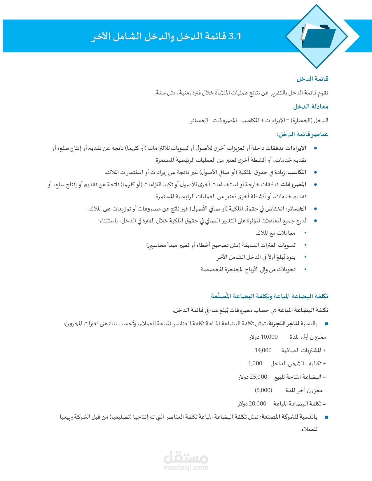 قائمة الدخل