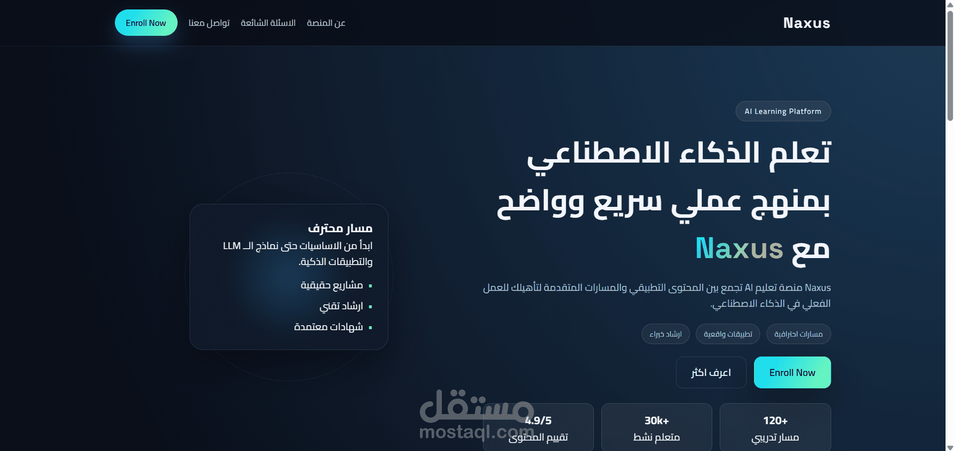 Landing Page لمنصه تعلم الذكاء الاصطناعى
