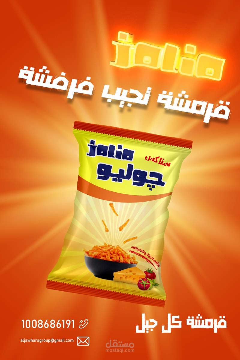 Rebranding jolio chips
