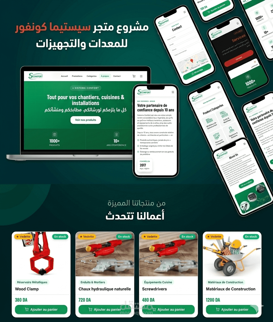 مشروع تجارة الكترونية كامل sistema confort