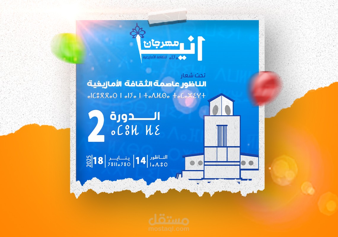 إبداع بصري متكامل في مهرجان أنيا – النسخة الثانية