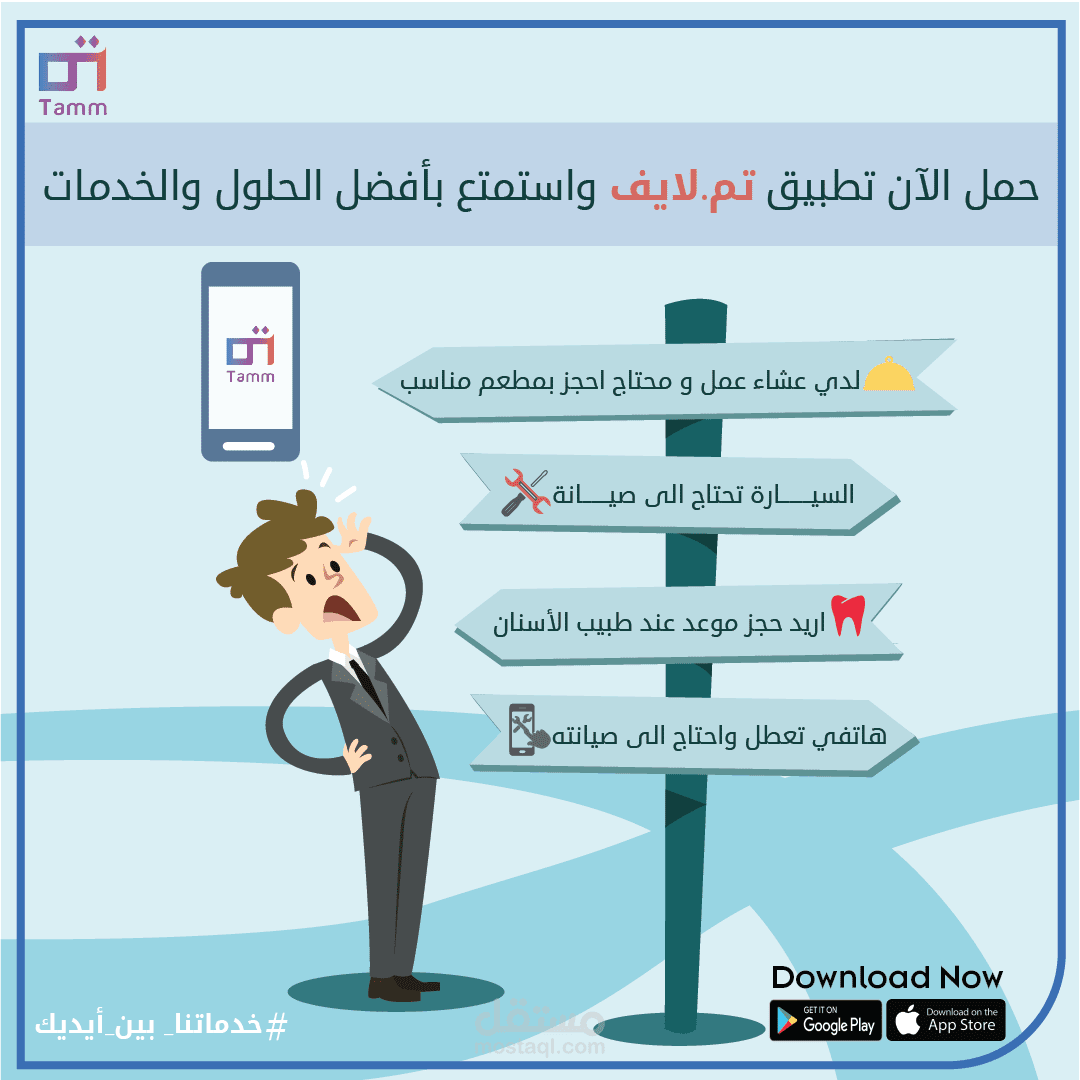 Advertisement for Tam application