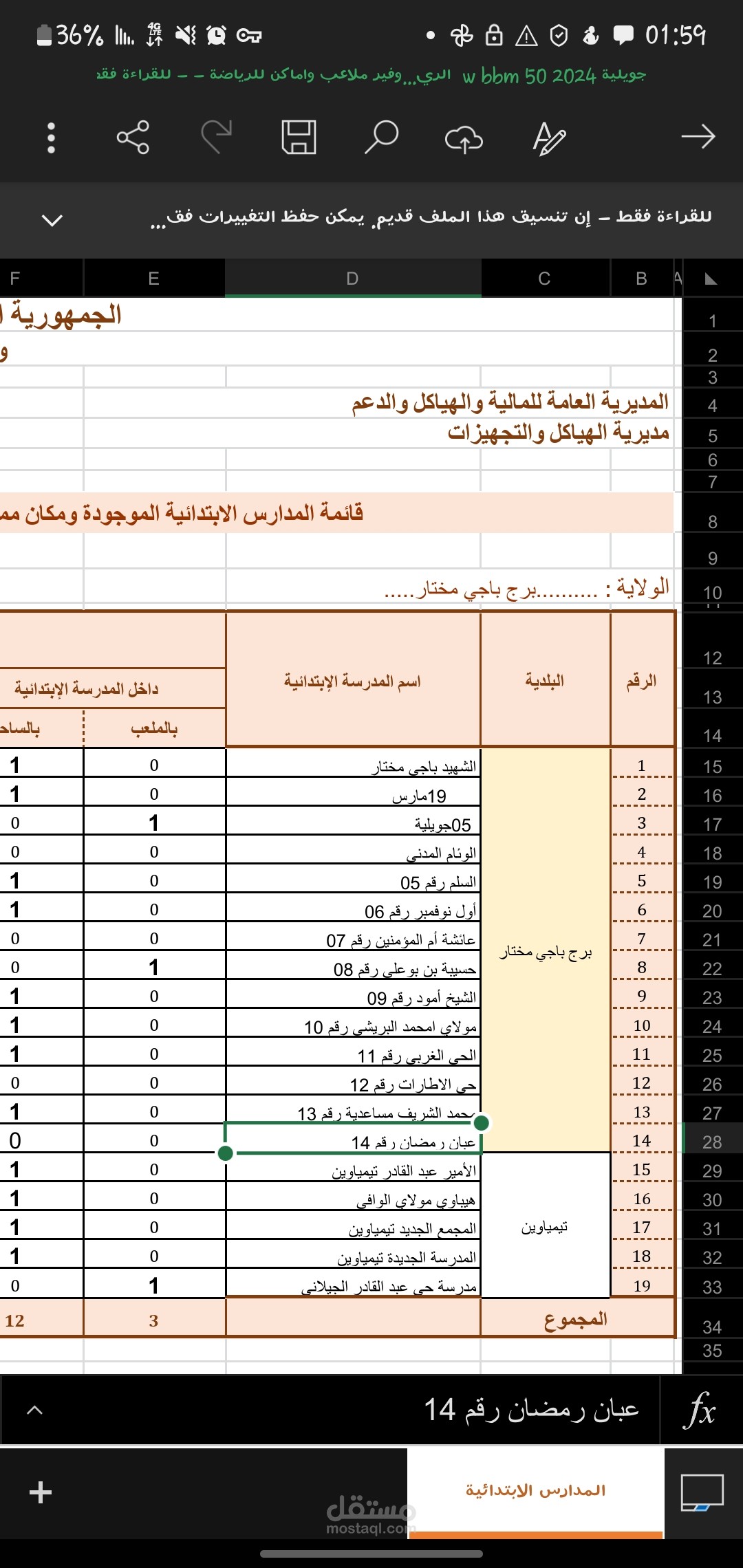 إدخال وتنظيم البيانات  | Excel & Word
