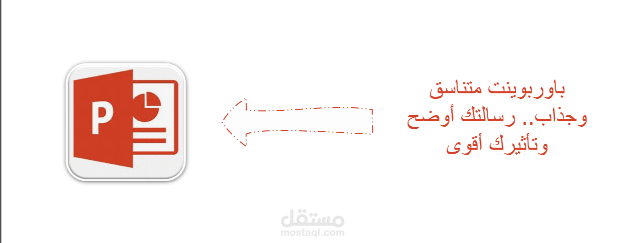 حوّل أفكارك إلى عرض باوربوينت جذاب واحترافي