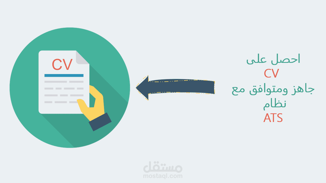 CV مميز يعكس مهاراتك ويزيد فرصك في التوظيف