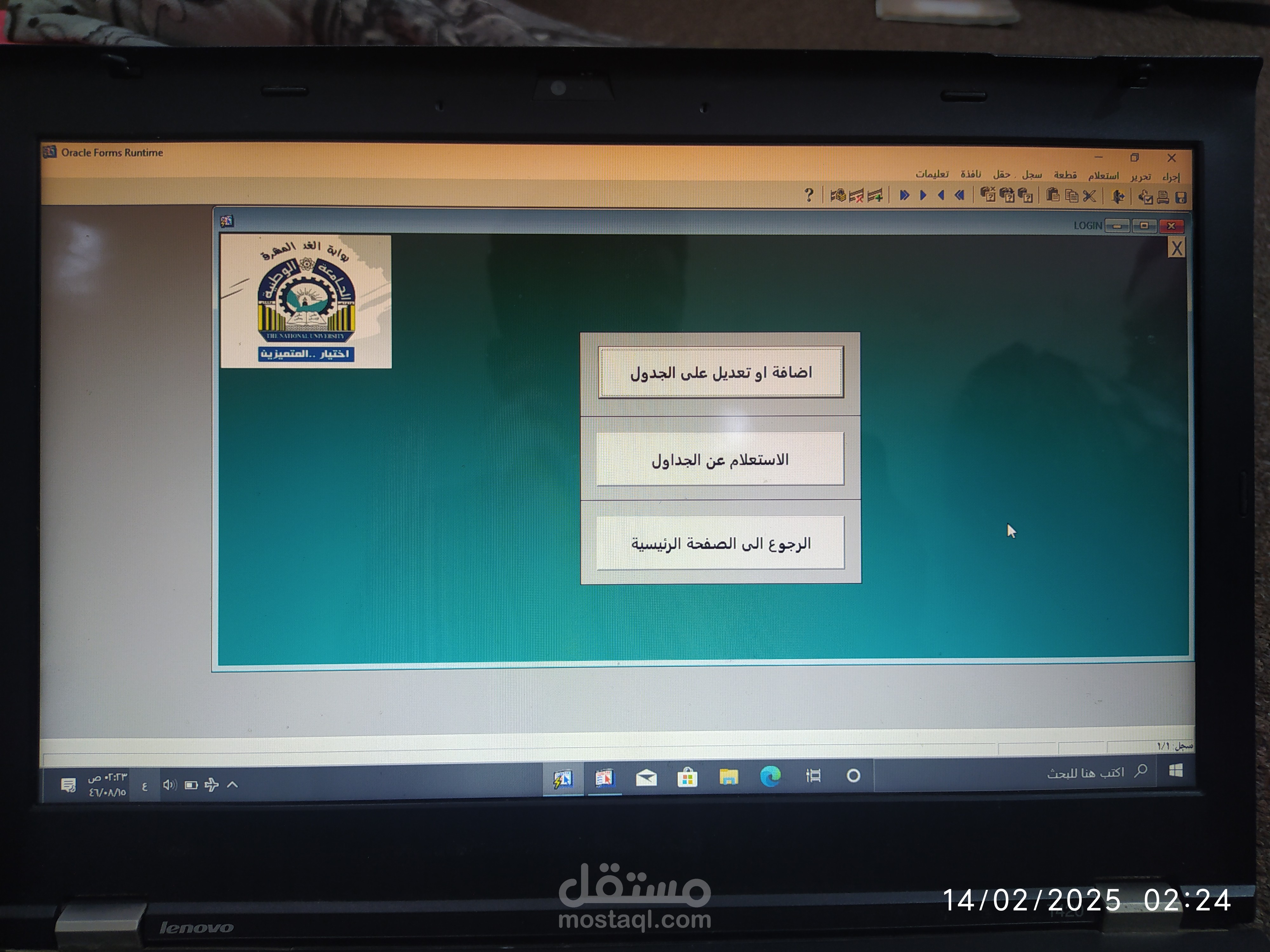 بوبة الجامعة الوطنية الادارة البيانات الاكاديمية .