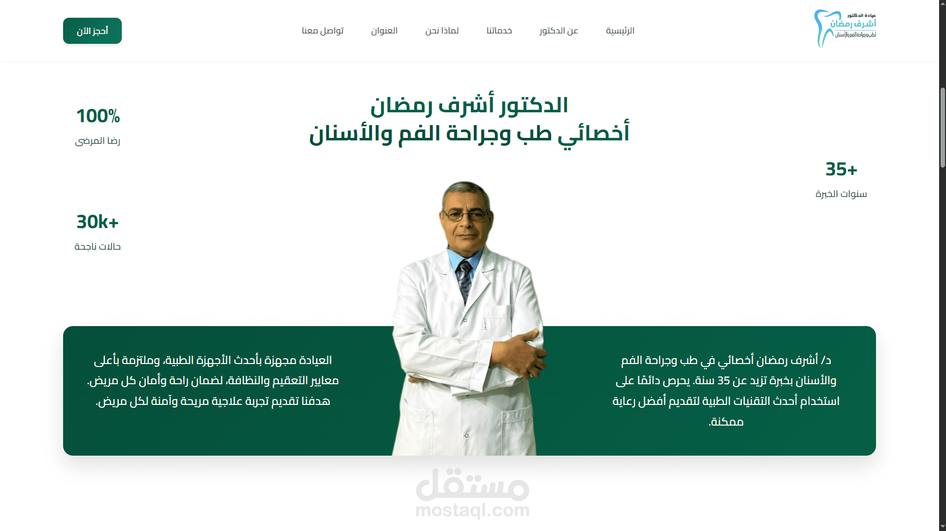 موقع عيادة الدكتور أشرف رمضان