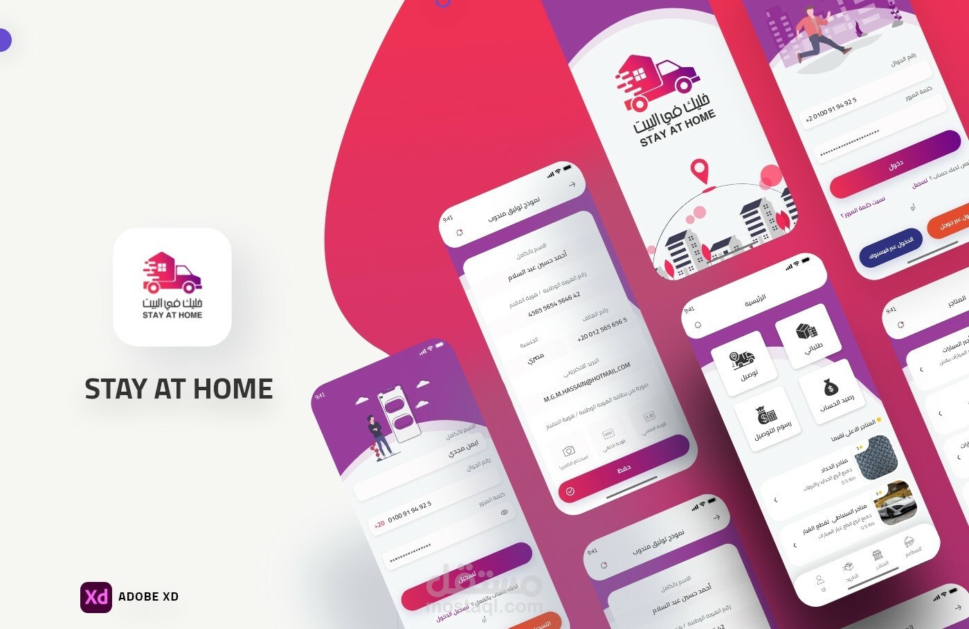 تصميم ux/ui لتطبيق خليك في البيت