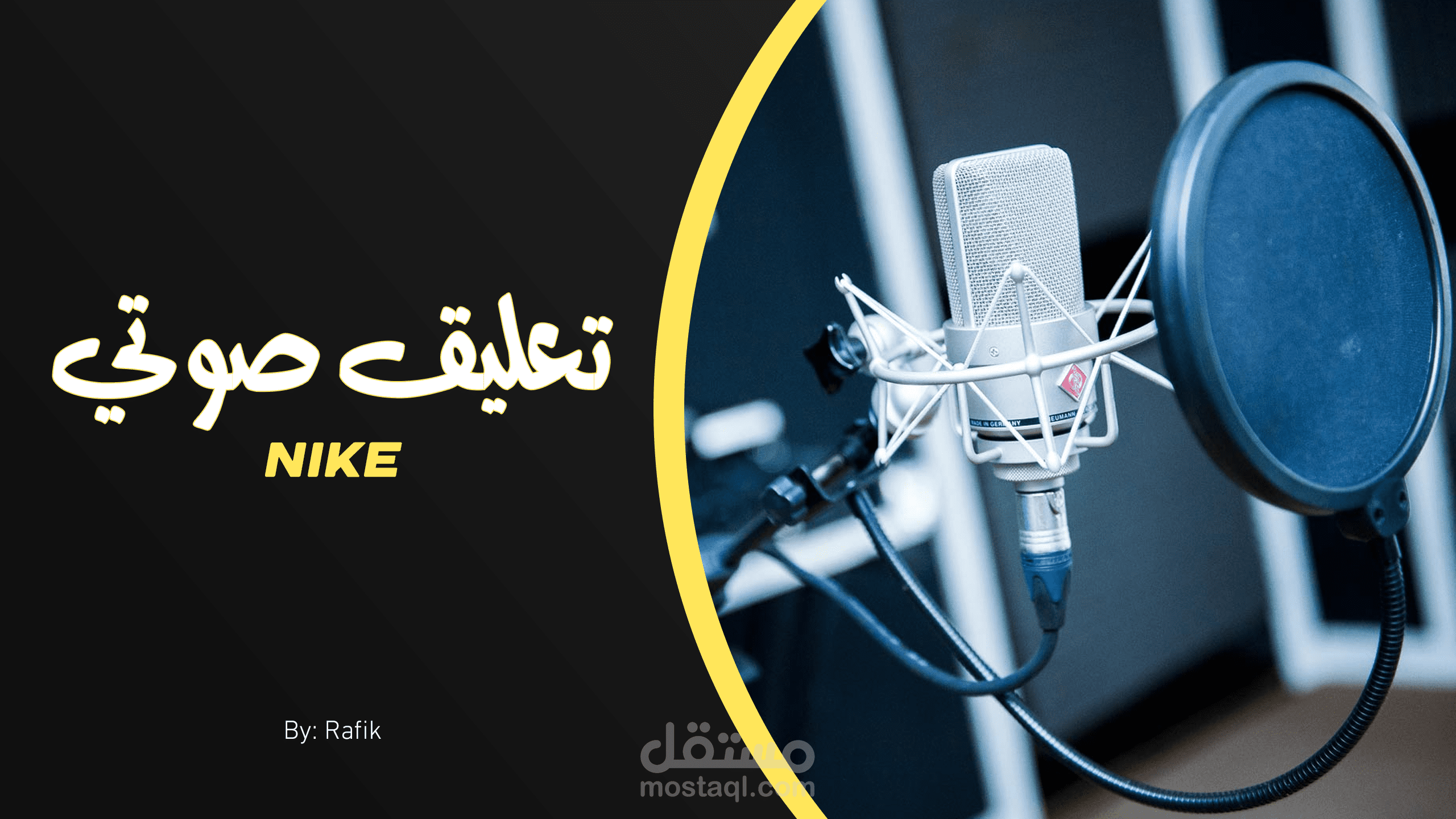 كتابة وأداء نص اعلاني غير رسمي لتصميم مصور لشركة Nike