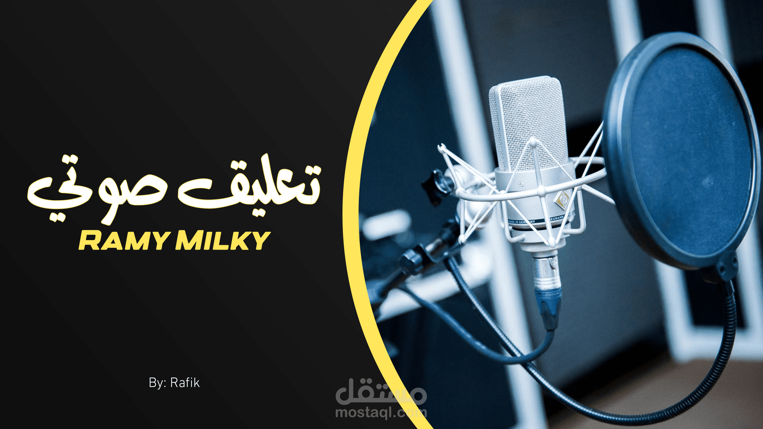 إعادة التعليق الصوتي لإعلان عصير Ramy Milky الجزائري